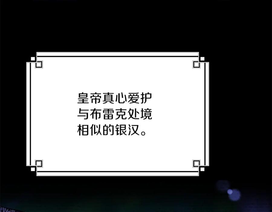 穿越成怪物太子的夫人 第二季第2话 小猫的过去 第126页