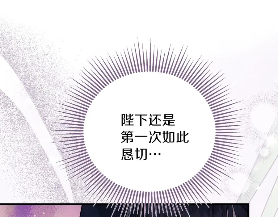 穿越成怪物太子的夫人 第二季第2话 小猫的过去 第27页