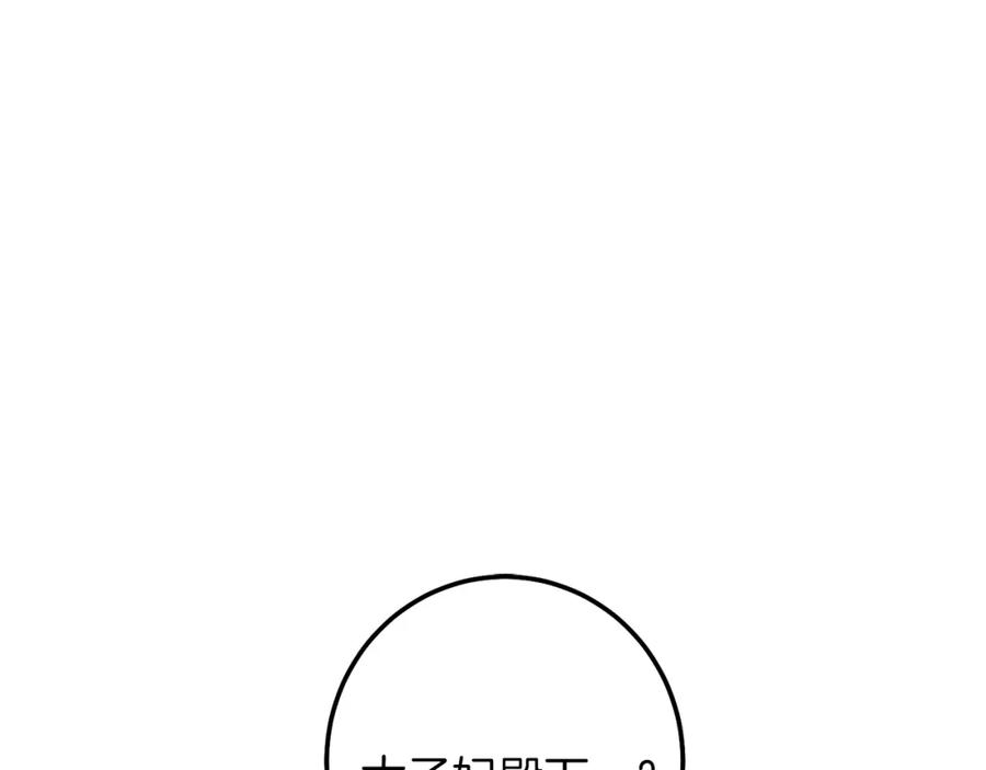 穿越成怪物太子的夫人 第二季第2话 小猫的过去 第136页