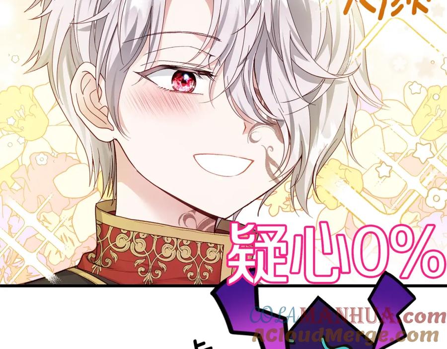 穿越成怪物太子的夫人 第二季第2话 小猫的过去 第57页