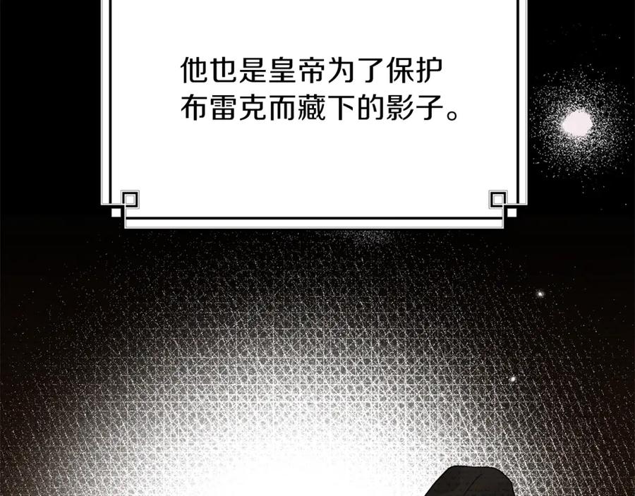 穿越成怪物太子的夫人 第二季第2话 小猫的过去 第132页