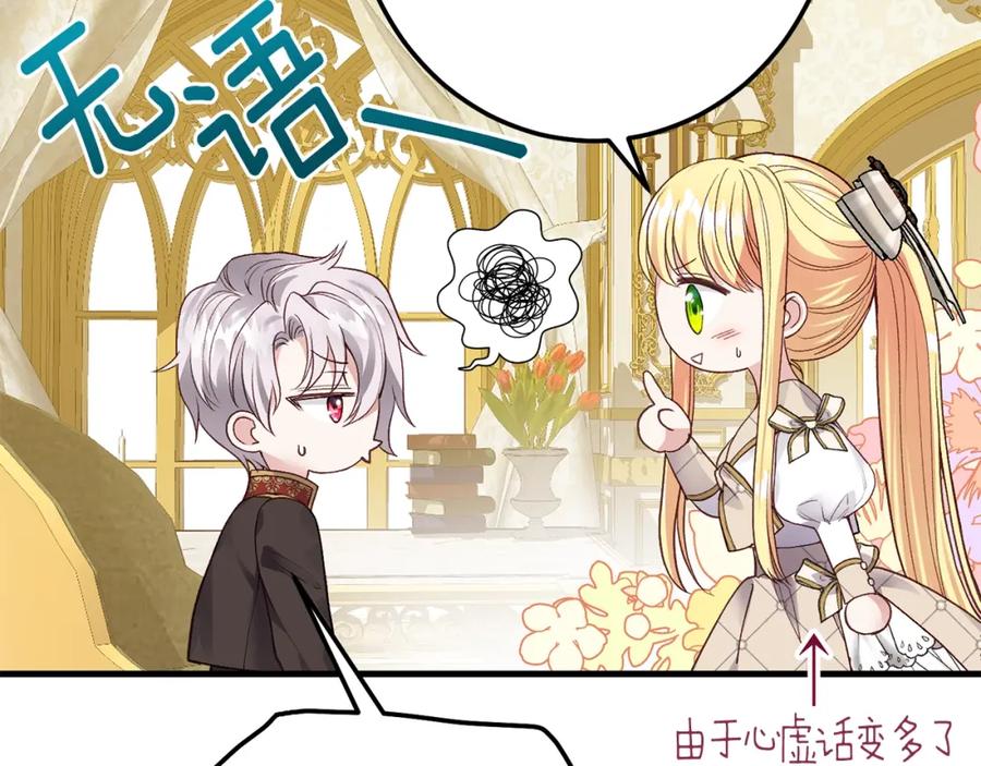 穿越成怪物太子的夫人 第二季第2话 小猫的过去 第59页