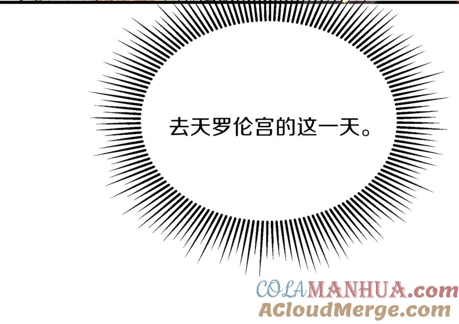 穿越成怪物太子的夫人 第二季第2话 小猫的过去 第49页