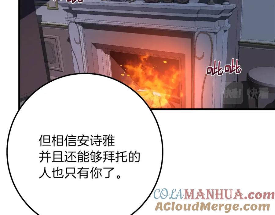 穿越成怪物太子的夫人 第二季第2话 小猫的过去 第25页