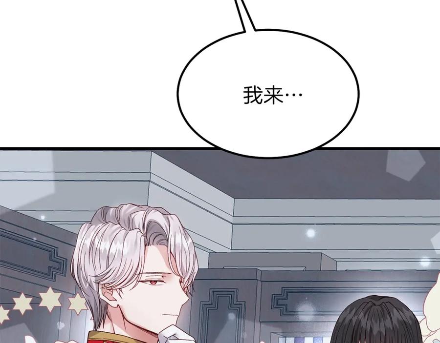 穿越成怪物太子的夫人 第二季第2话 小猫的过去 第88页