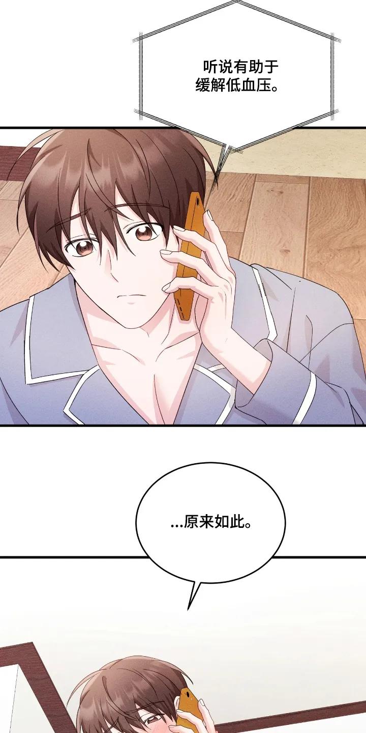 《危情三人戏》第45章：原来是梦 第20页