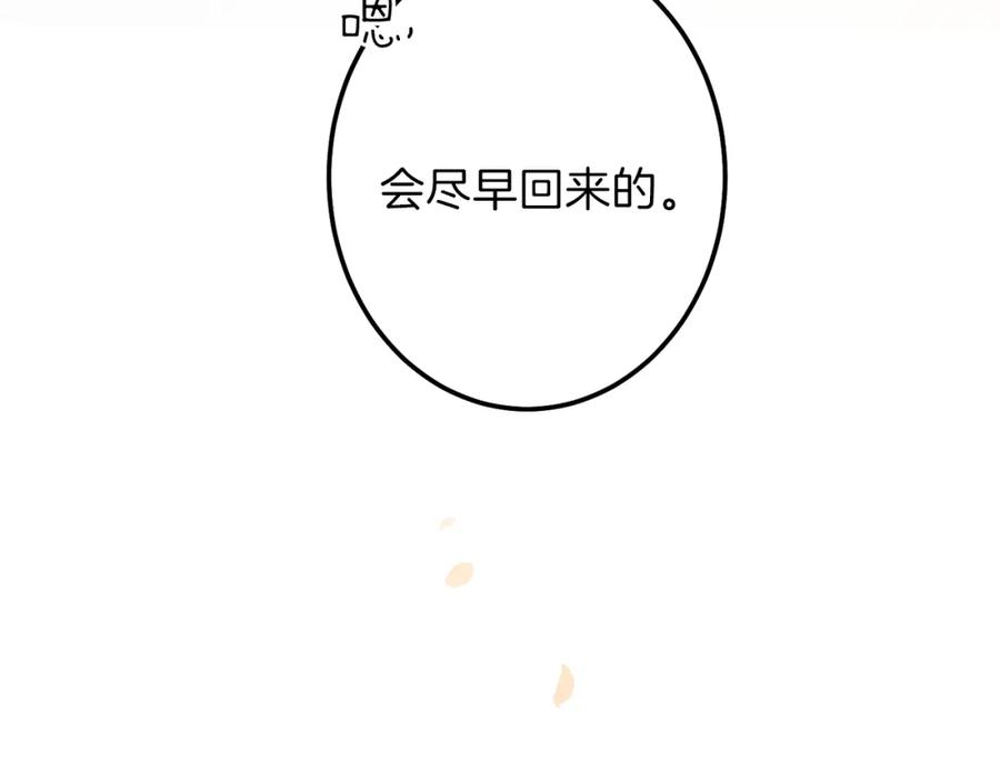 穿越成怪物太子的夫人 第二季第2话 小猫的过去 第67页