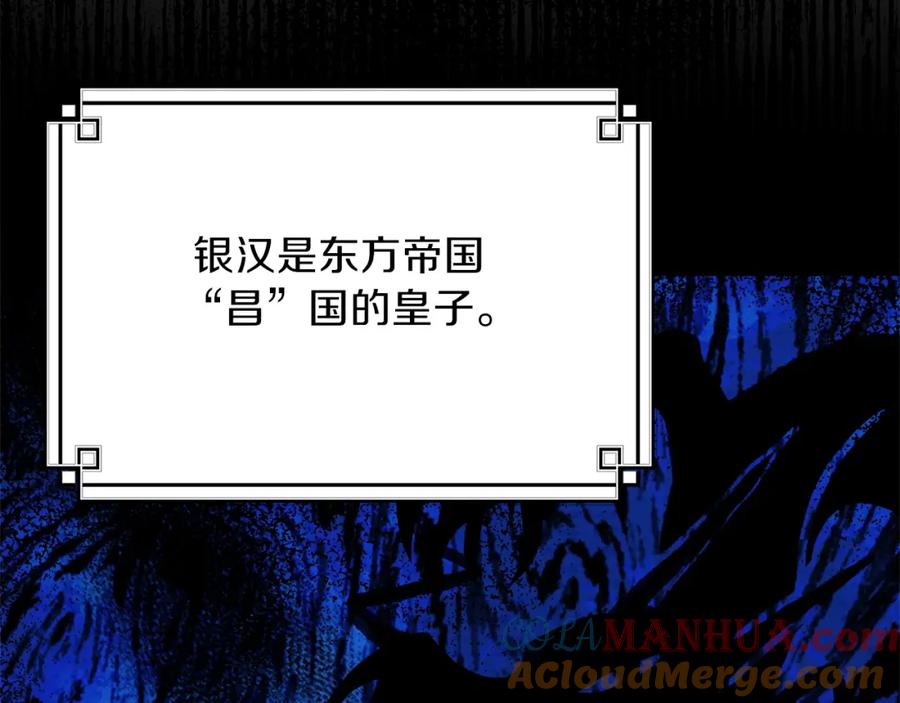 穿越成怪物太子的夫人 第二季第2话 小猫的过去 第117页