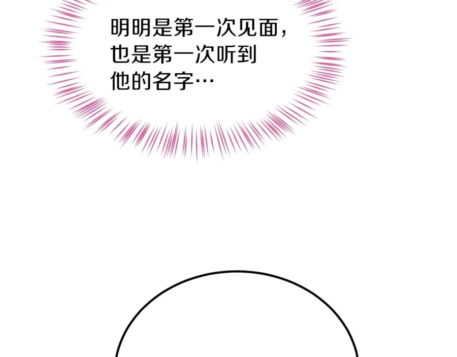 穿越成怪物太子的夫人 第二季第2话 小猫的过去 第104页