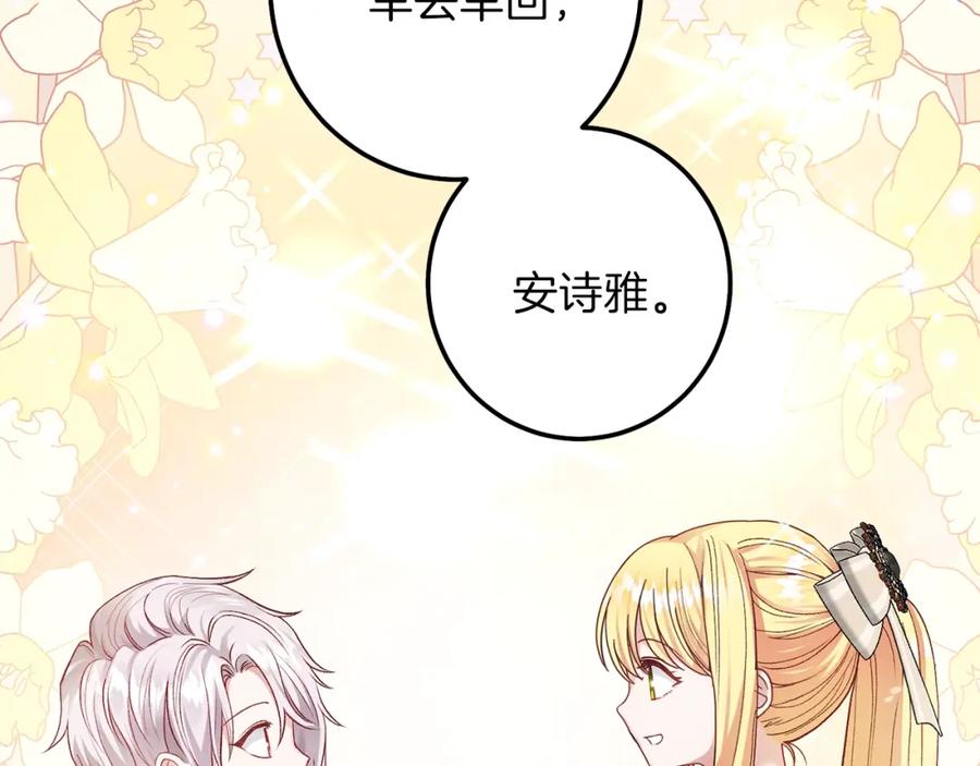 穿越成怪物太子的夫人 第二季第2话 小猫的过去 第64页