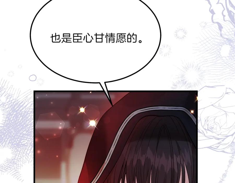 穿越成怪物太子的夫人 第二季第2话 小猫的过去 第38页