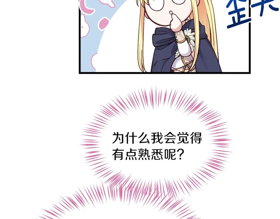 穿越成怪物太子的夫人 第二季第2话 小猫的过去 第103页