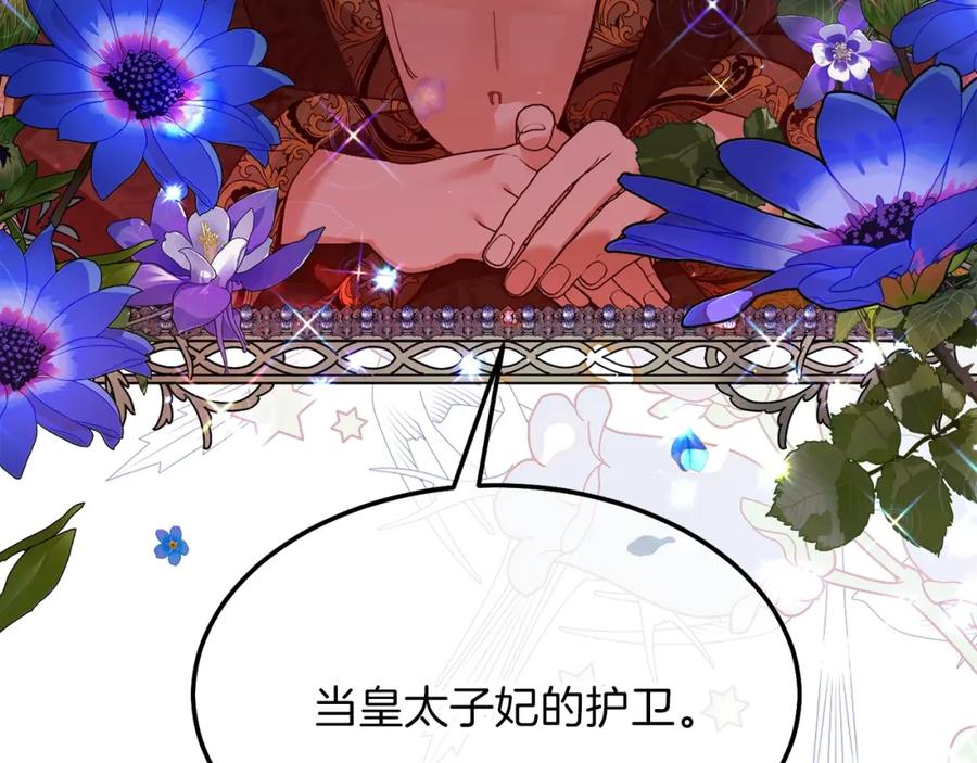 穿越成怪物太子的夫人 第二季第2话 小猫的过去 第15页
