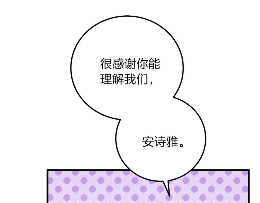 穿越成怪物太子的夫人 第二季第2话 小猫的过去 第156页