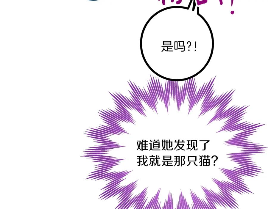 穿越成怪物太子的夫人 第二季第2话 小猫的过去 第140页