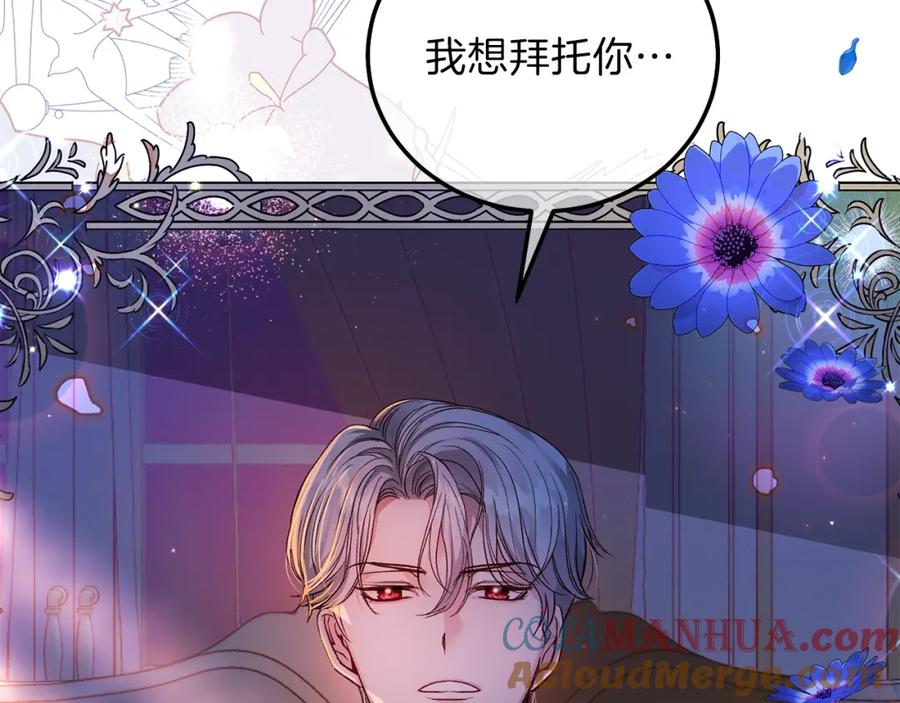 穿越成怪物太子的夫人 第二季第2话 小猫的过去 第13页