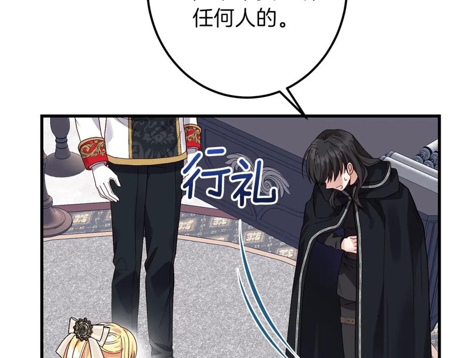 穿越成怪物太子的夫人 第二季第2话 小猫的过去 第148页