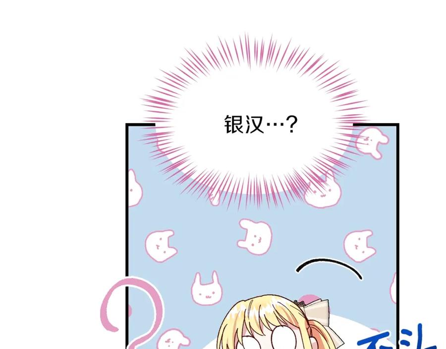 穿越成怪物太子的夫人 第二季第2话 小猫的过去 第102页
