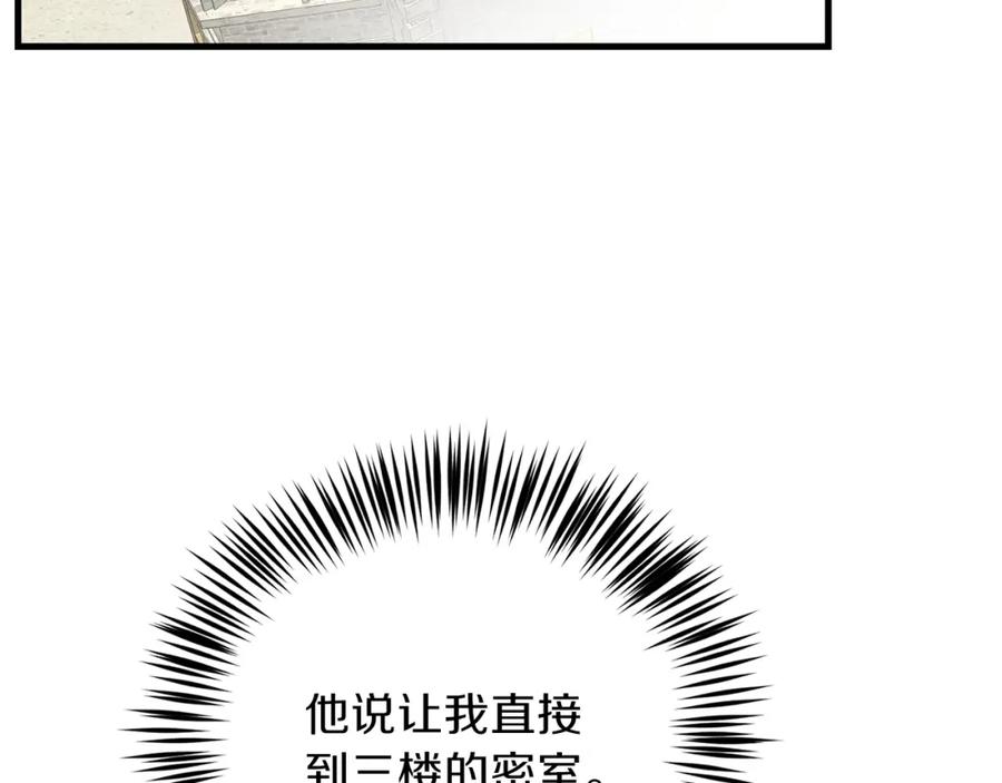 穿越成怪物太子的夫人 第二季第2话 小猫的过去 第82页