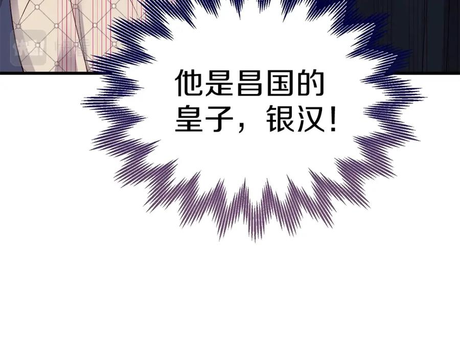 穿越成怪物太子的夫人 第二季第2话 小猫的过去 第114页
