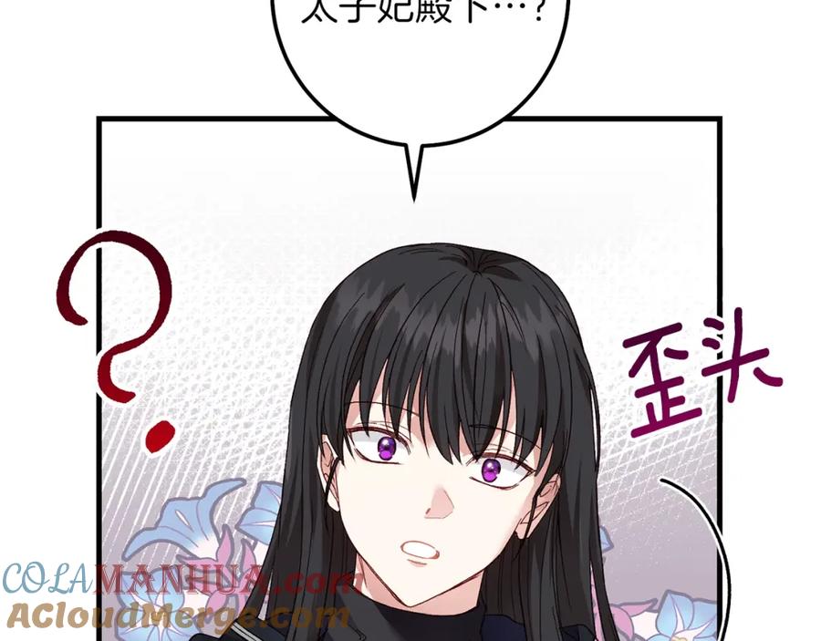 穿越成怪物太子的夫人 第二季第2话 小猫的过去 第137页