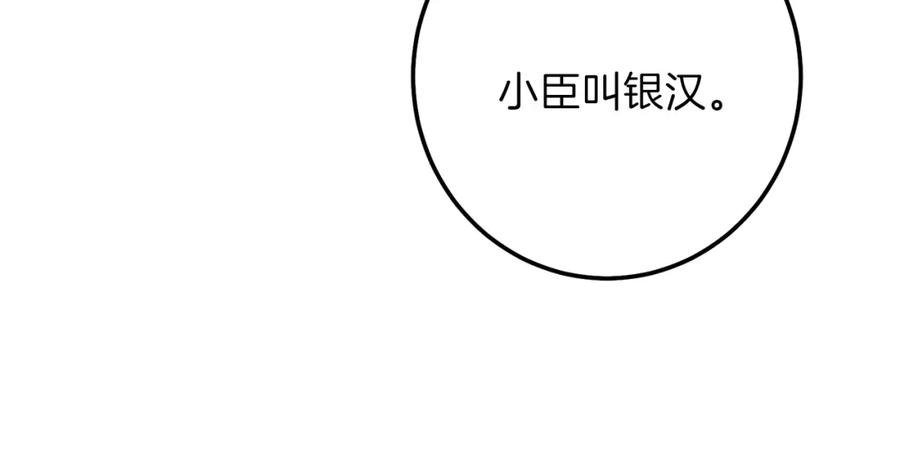 穿越成怪物太子的夫人 第二季第2话 小猫的过去 第107页