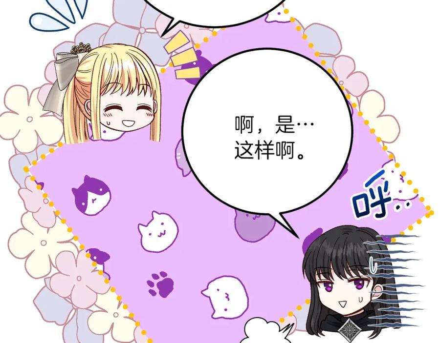 穿越成怪物太子的夫人 第二季第2话 小猫的过去 第142页