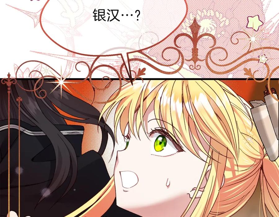 穿越成怪物太子的夫人 第二季第3话 诅咒石碑 第183页
