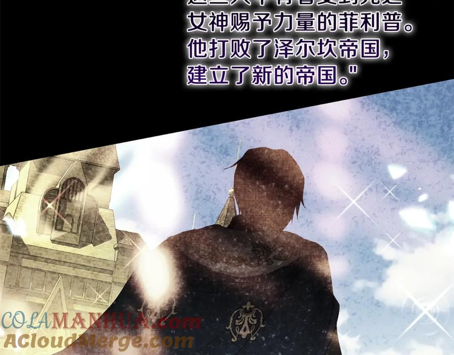 穿越成怪物太子的夫人 第二季第3话 诅咒石碑 第113页