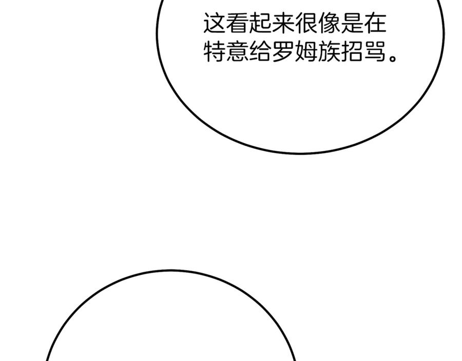穿越成怪物太子的夫人 第二季第3话 诅咒石碑 第136页