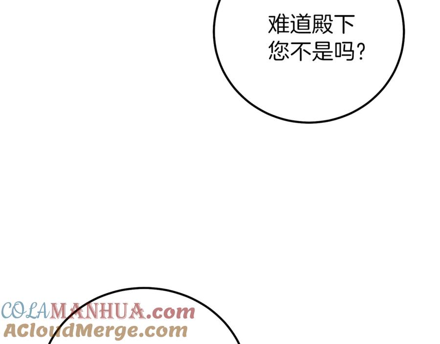 穿越成怪物太子的夫人 第二季第3话 诅咒石碑 第133页