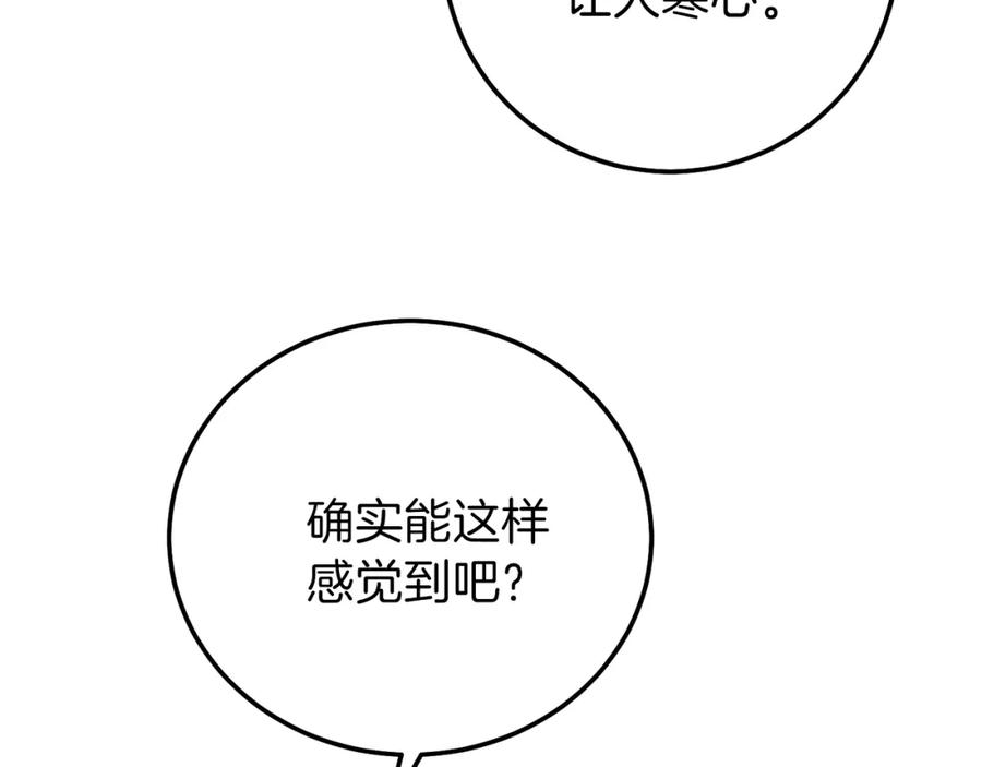 穿越成怪物太子的夫人 第二季第3话 诅咒石碑 第131页