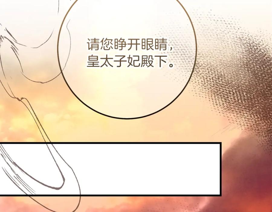 穿越成怪物太子的夫人 第二季第3话 诅咒石碑 第68页