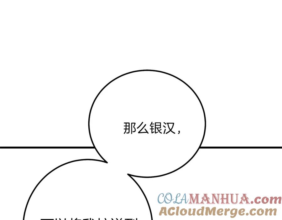 穿越成怪物太子的夫人 第二季第3话 诅咒石碑 第53页