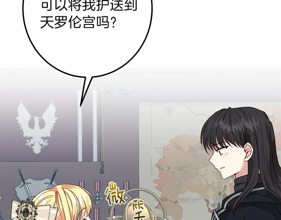 穿越成怪物太子的夫人 第二季第3话 诅咒石碑 第54页
