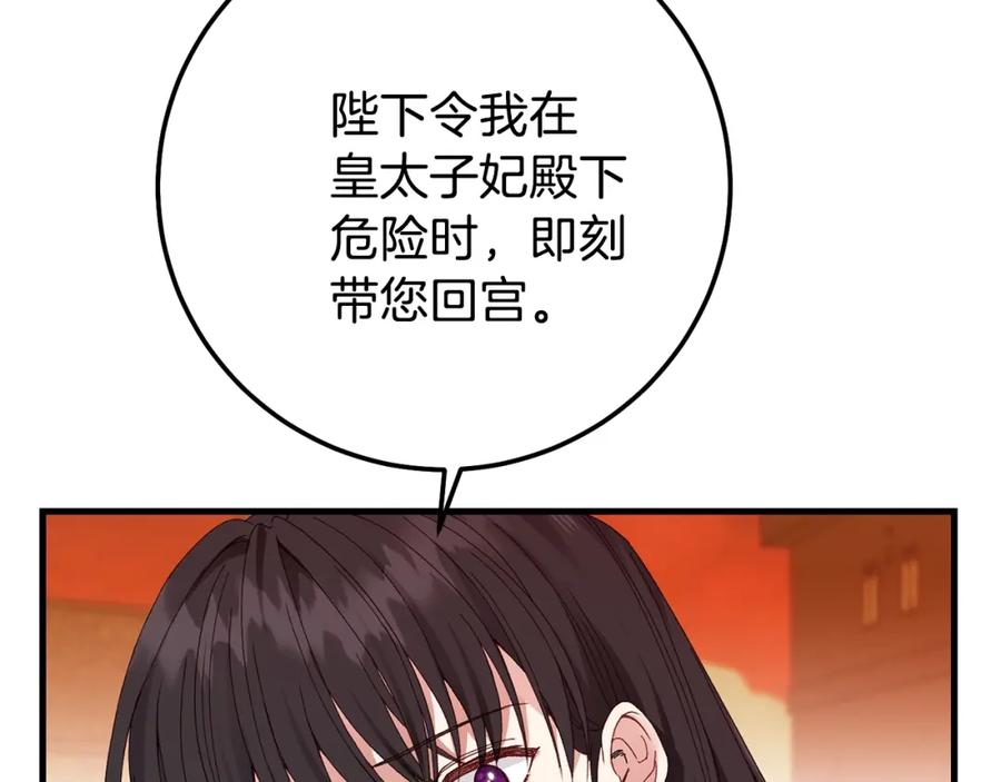 穿越成怪物太子的夫人 第二季第3话 诅咒石碑 第176页