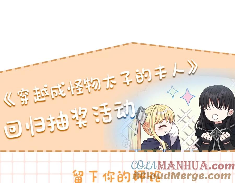 穿越成怪物太子的夫人 第二季第3话 诅咒石碑 第201页