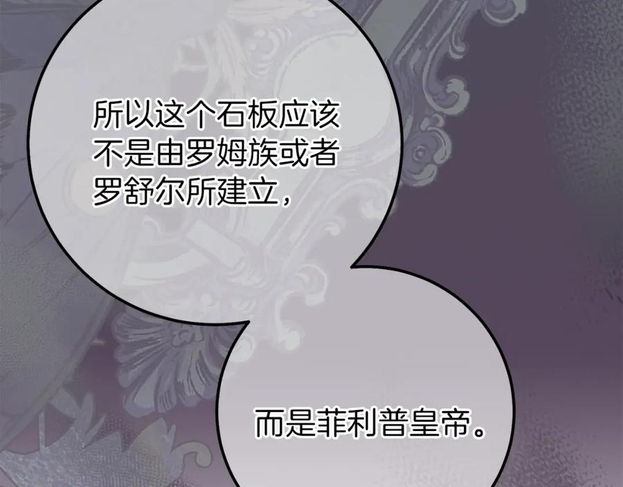 穿越成怪物太子的夫人 第二季第3话 诅咒石碑 第151页