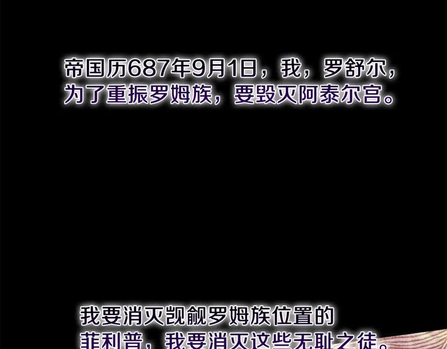 穿越成怪物太子的夫人 第二季第3话 诅咒石碑 第115页