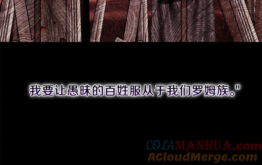 穿越成怪物太子的夫人 第二季第3话 诅咒石碑 第117页