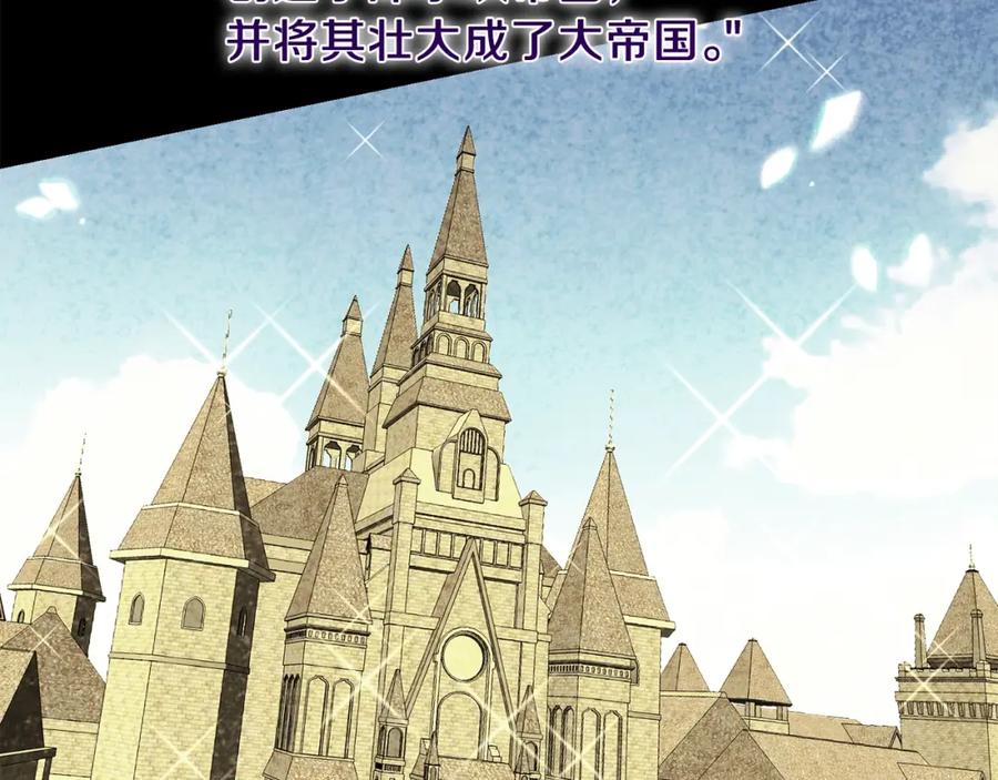 穿越成怪物太子的夫人 第二季第3话 诅咒石碑 第111页