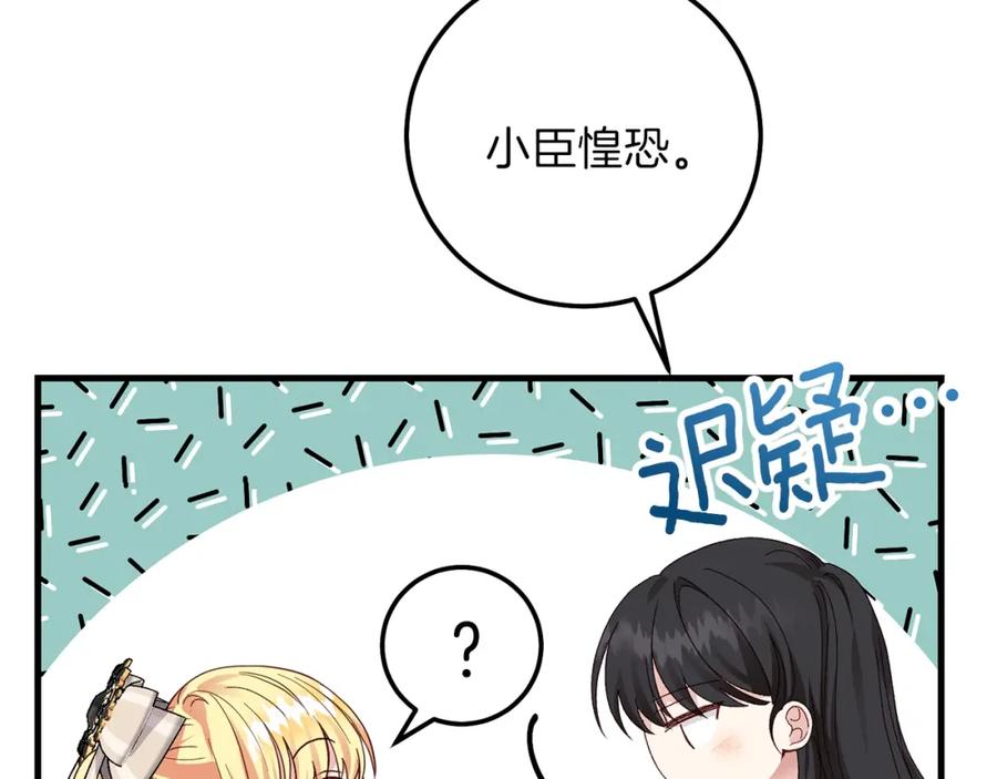 穿越成怪物太子的夫人 第二季第3话 诅咒石碑 第47页