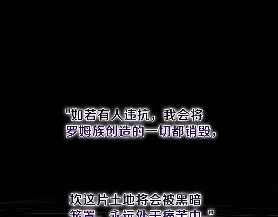 穿越成怪物太子的夫人 第二季第3话 诅咒石碑 第118页