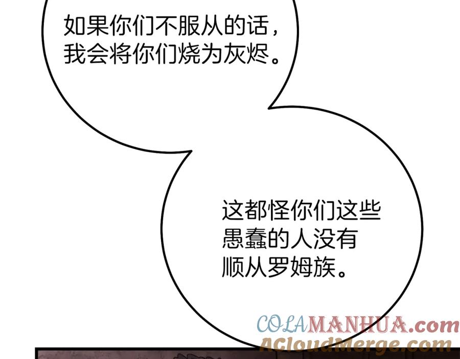 穿越成怪物太子的夫人 第二季第3话 诅咒石碑 第137页