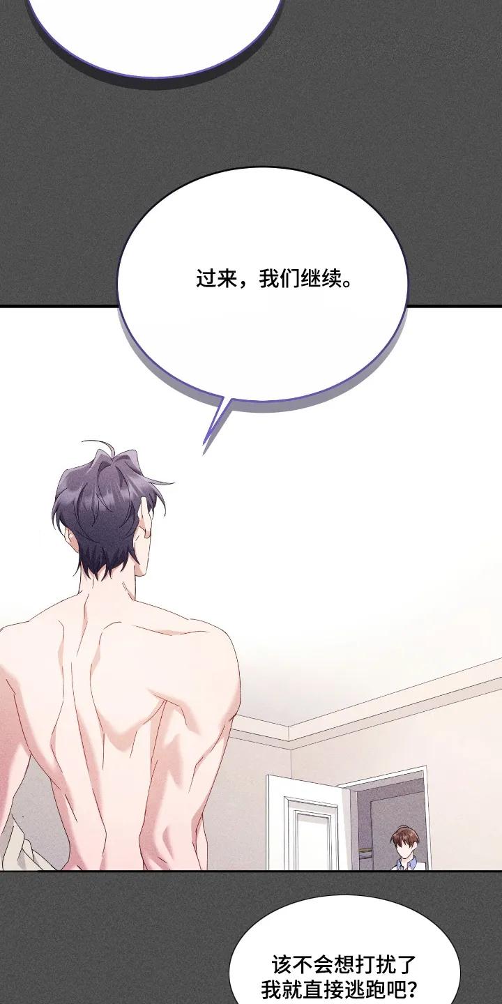 《危情三人戏》第46章：一起吃饭嘛 第18页