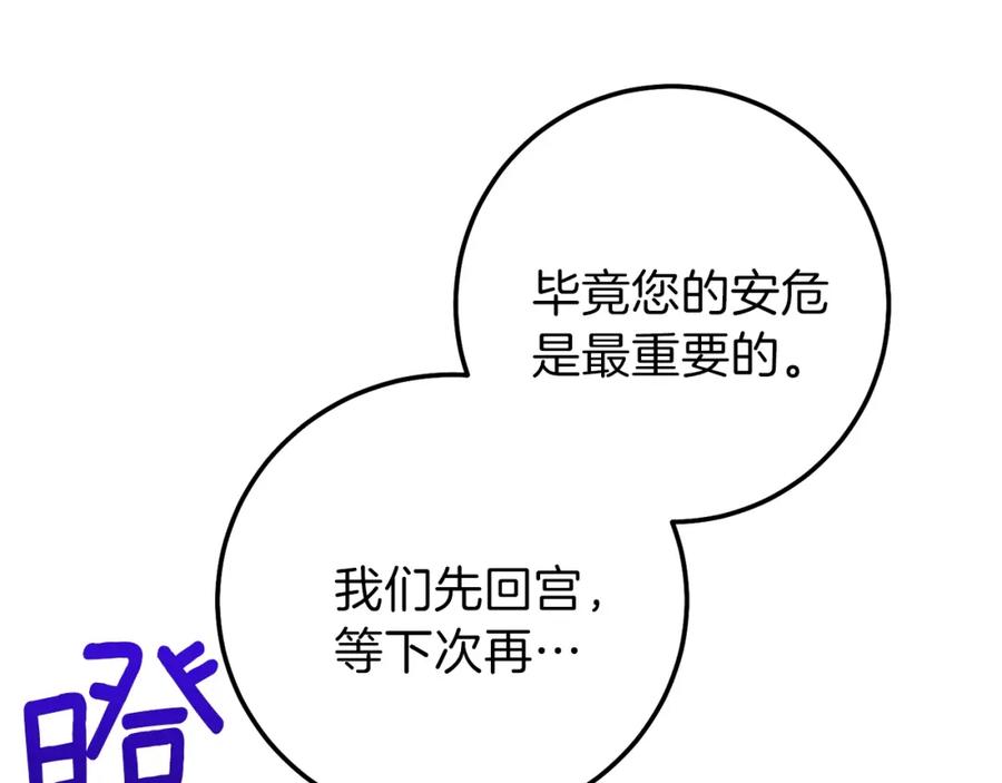 穿越成怪物太子的夫人 第二季第3话 诅咒石碑 第178页
