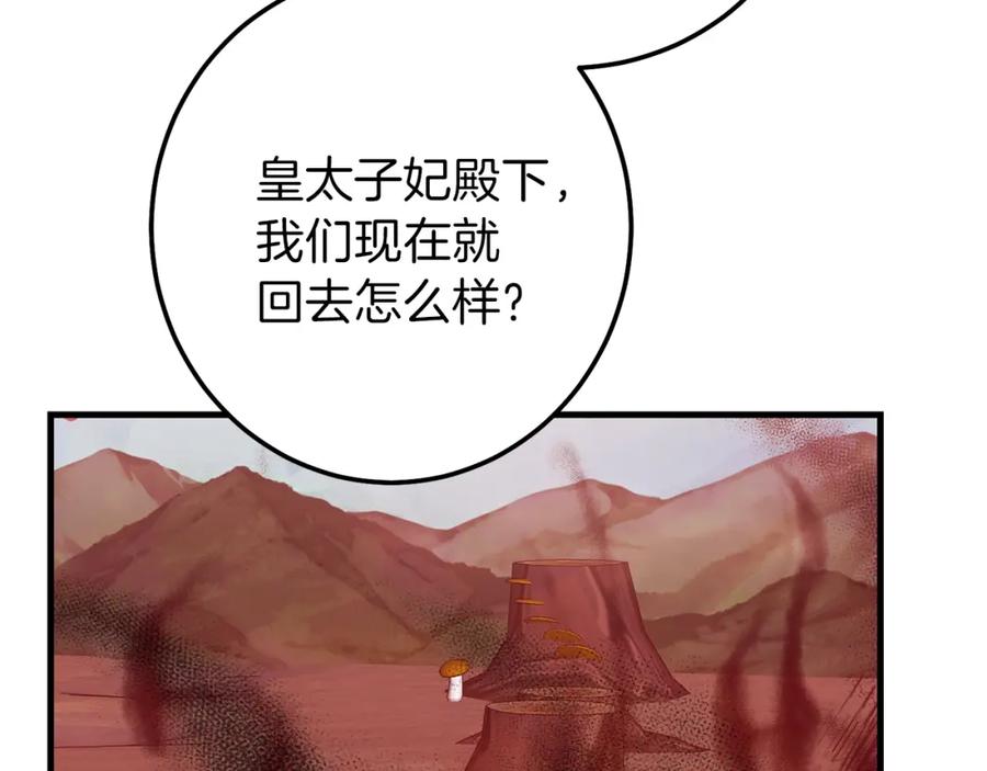 穿越成怪物太子的夫人 第二季第3话 诅咒石碑 第80页