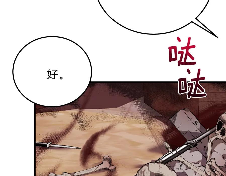 穿越成怪物太子的夫人 第二季第3话 诅咒石碑 第88页