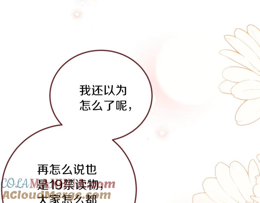 穿越成怪物太子的夫人 第二季第3话 诅咒石碑 第49页