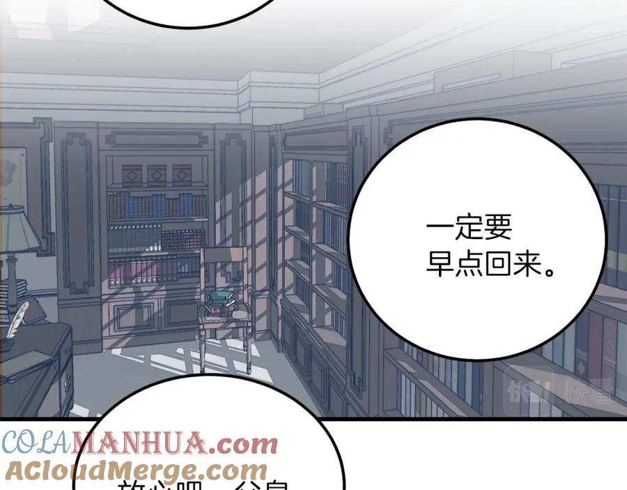 穿越成怪物太子的夫人 第二季第3话 诅咒石碑 第41页